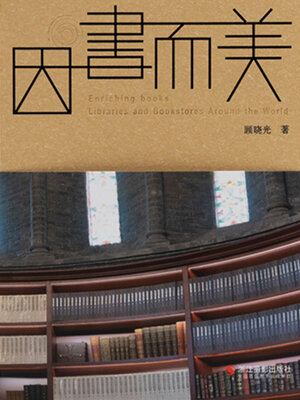 cover image of 因书而美